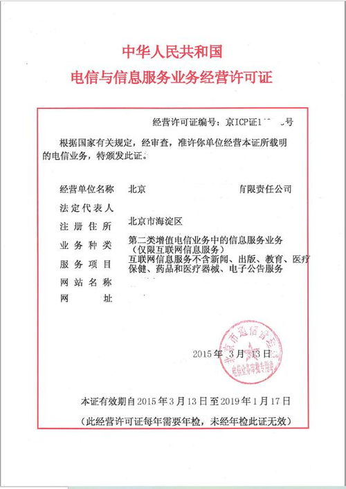 電信與信息服務(wù)經(jīng)營(yíng)許可證與增值電信業(yè)務(wù)經(jīng)營(yíng)許可證的區(qū)別