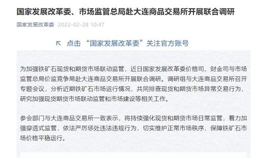 市場監(jiān)管與發(fā)展改革部門聯(lián)合調(diào)研大連商品交易所 強化代理代辦業(yè)務(wù)規(guī)范